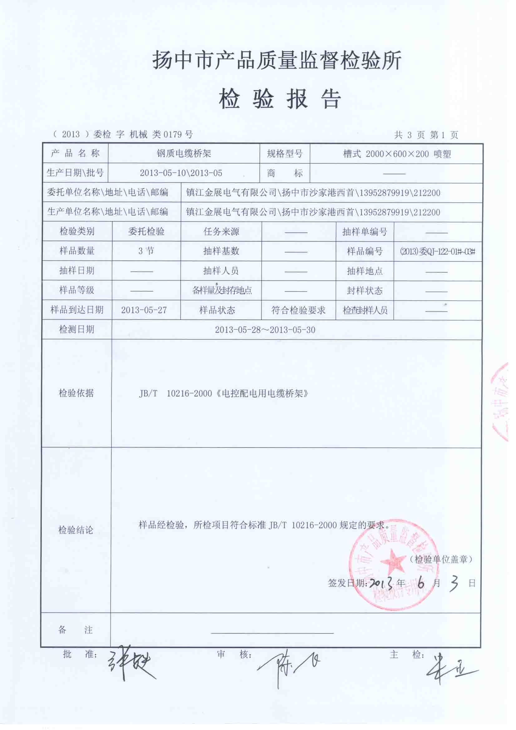 噴塑檢驗(yàn)報告4